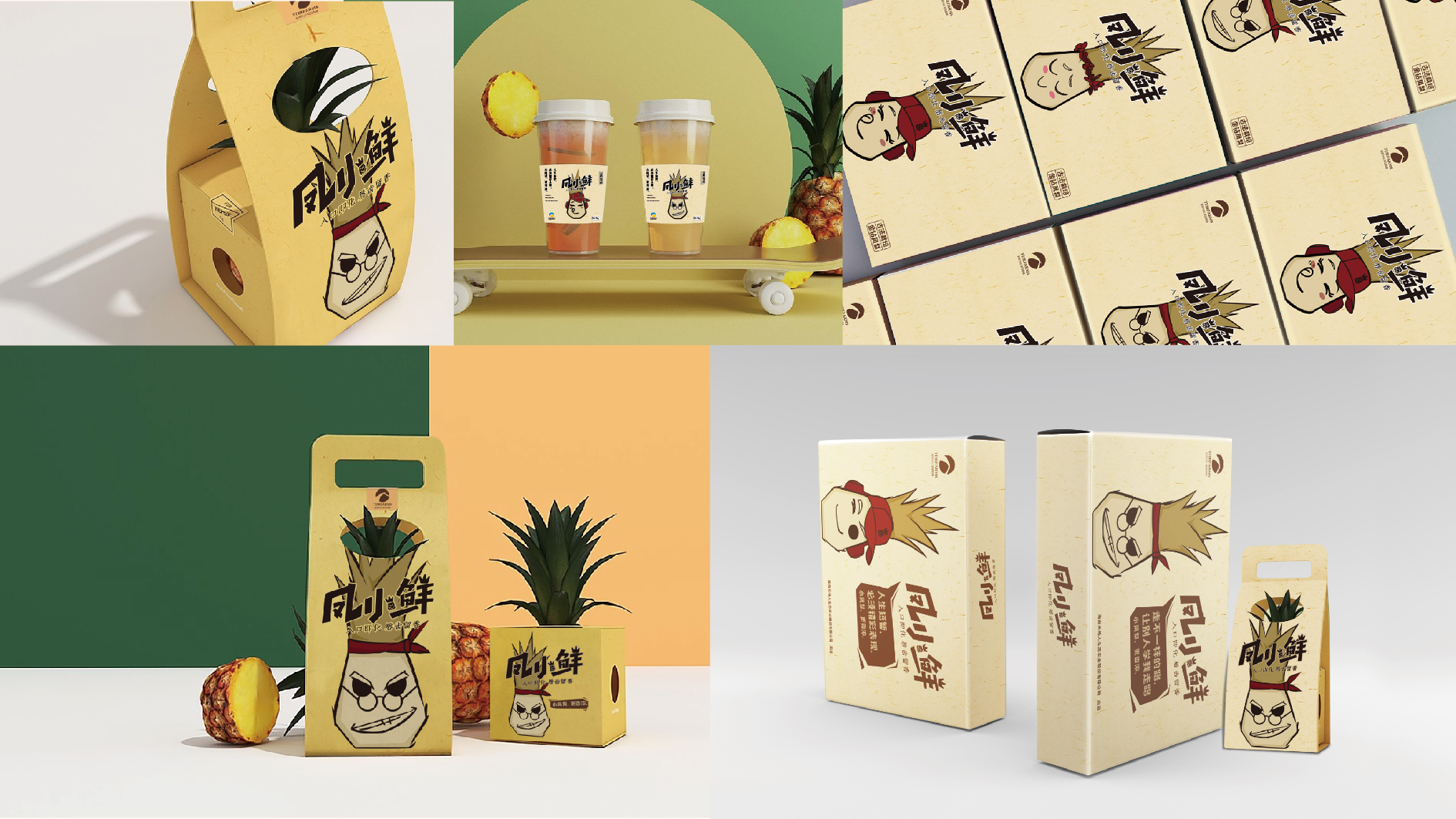 那曲凤小鲜凤梨品牌形象设计