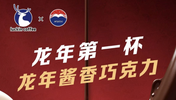 那曲瑞幸茅台再联名