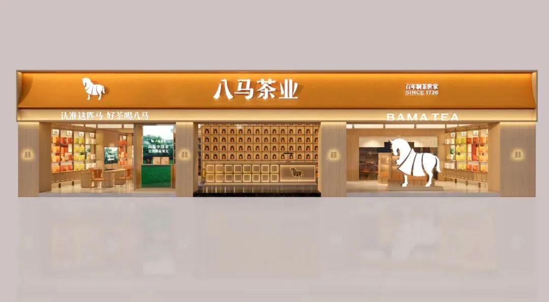 那曲2000万！八马茶业品牌全新升级！